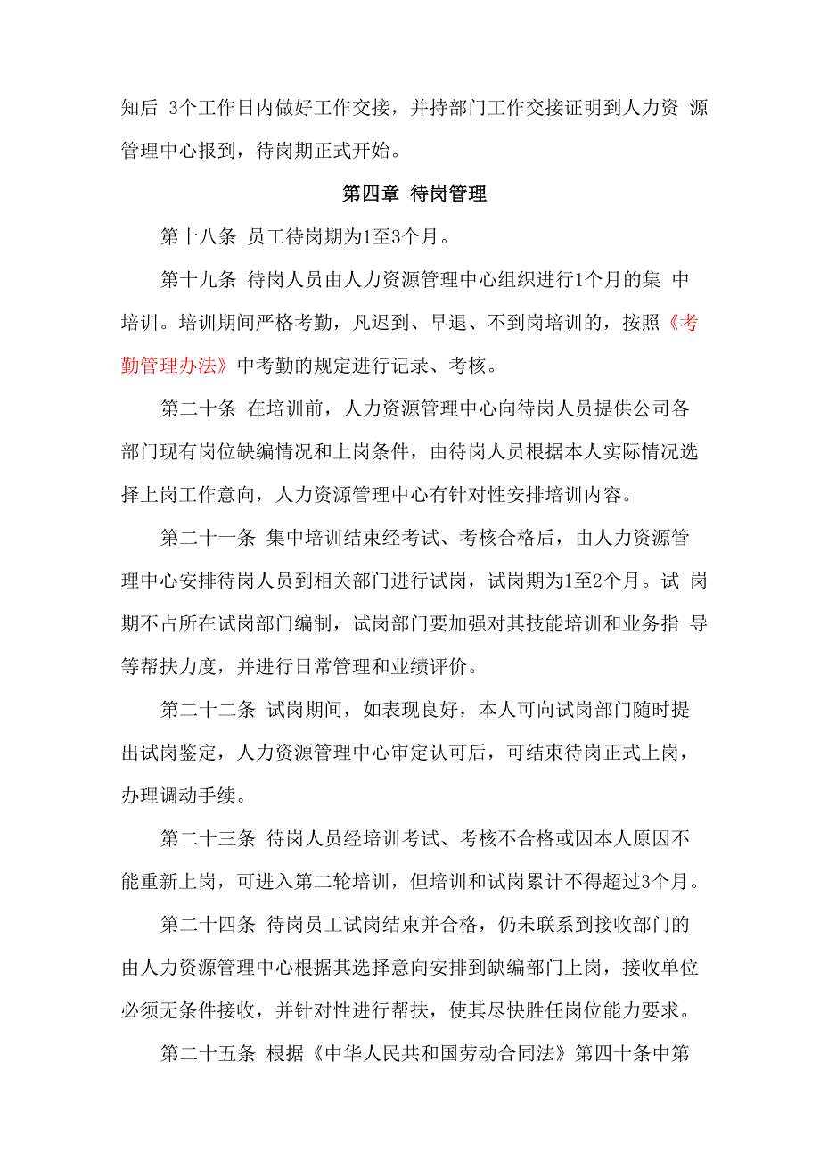 待岗管理制度_第4页