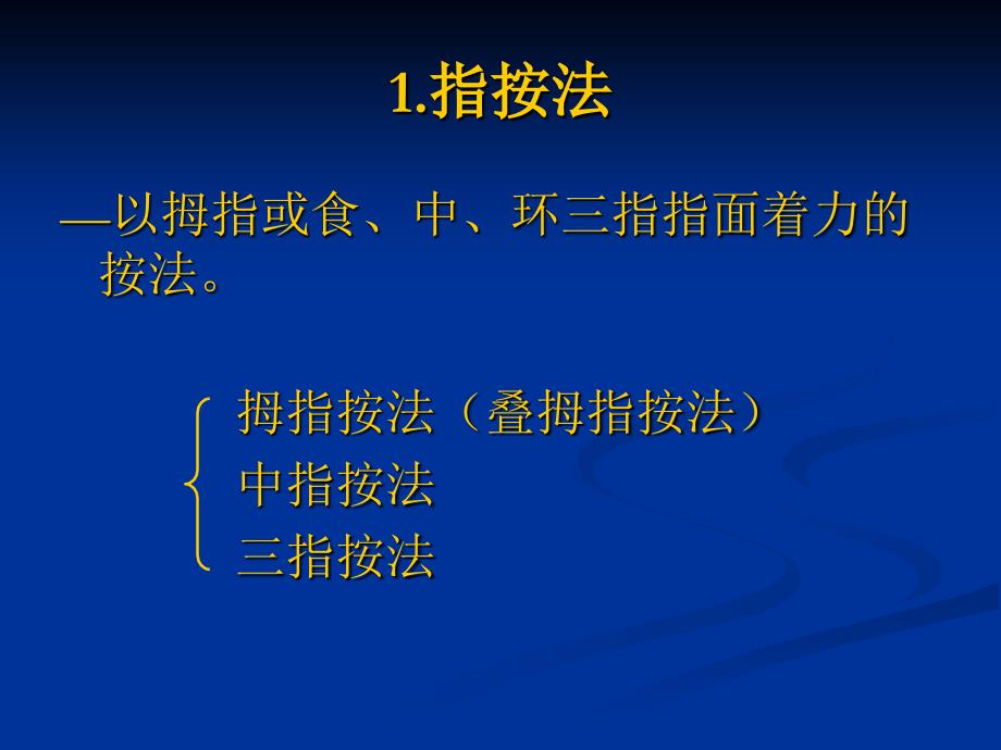 《垂直用力手法》PPT课件_第4页