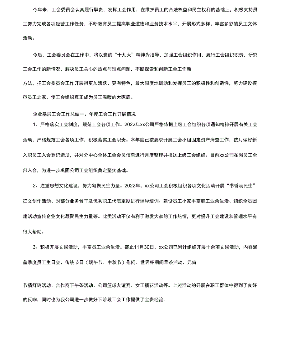 工会年终工作总结_第2页