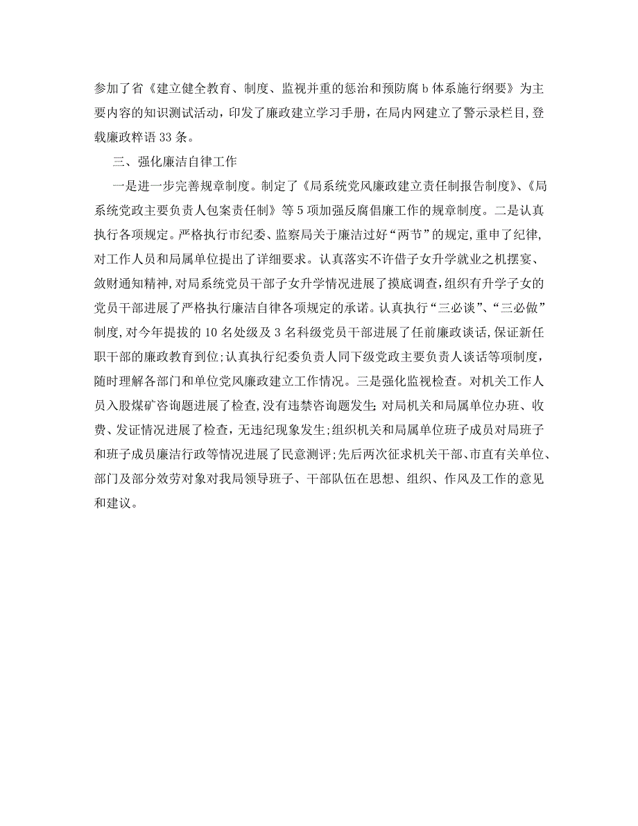 环保局纪检监察室工作的自我总结_第2页