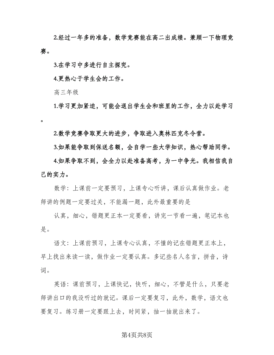 大一学生新学期学习计划例文（四篇）.doc_第4页