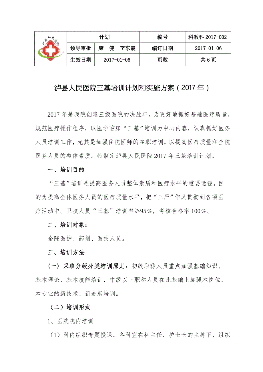 三基培训计划和实施方案_第1页