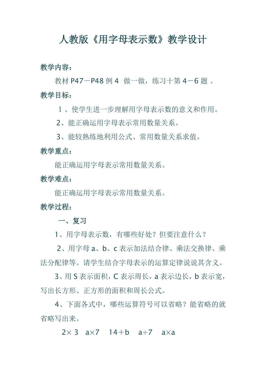 《用字母表示数》教学设计 (3).doc_第1页