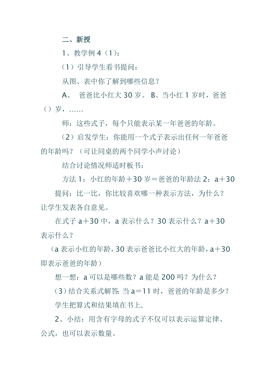 《用字母表示数》教学设计 (3).doc_第2页