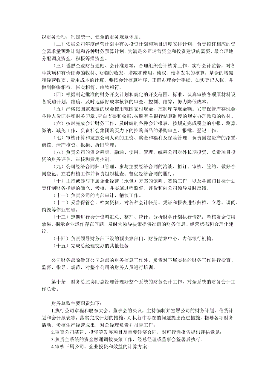 【餐饮企业管理资料】餐饮有限公司财务会计制度.doc_第3页