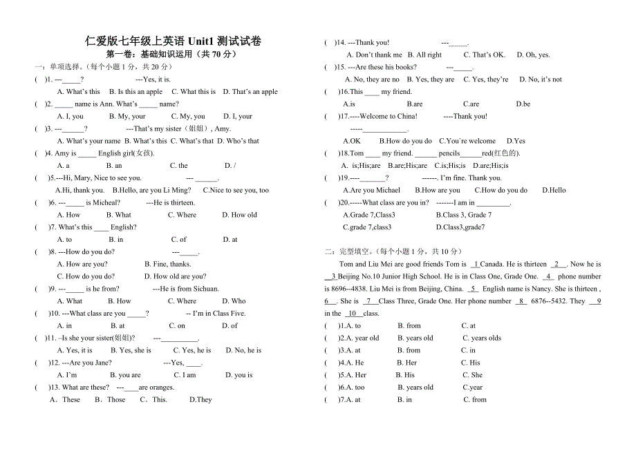 仁爱版七年级上英语Unit1测试试卷_第1页