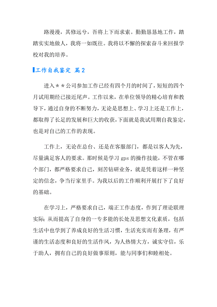 【新编】2022工作自我鉴定模板集合8篇_第3页