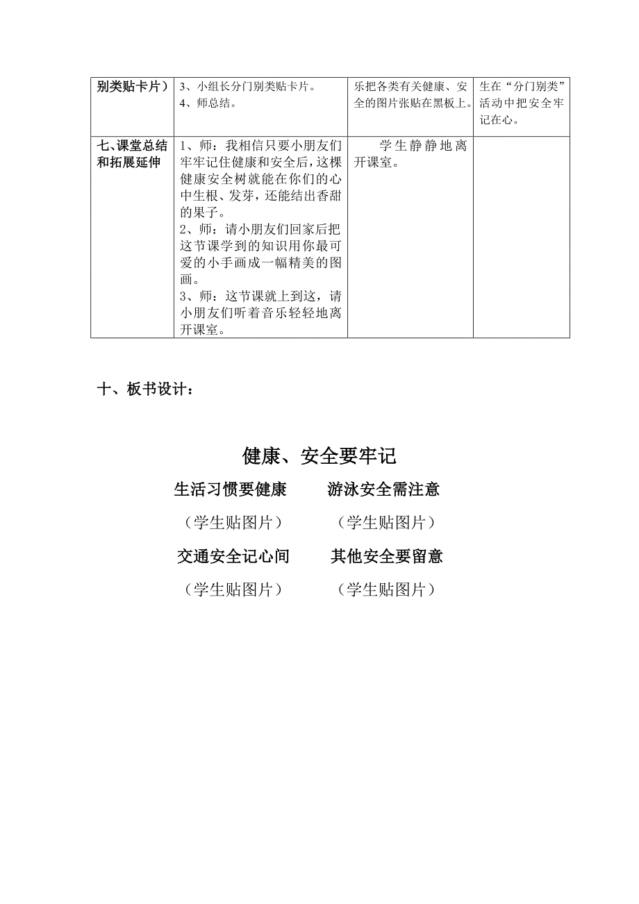 《健康、安全要牢记》教学设.doc_第3页