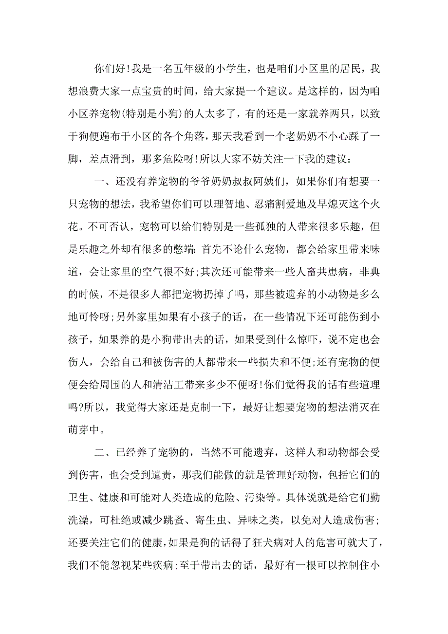 一封饲养宠物的建议书.doc_第2页