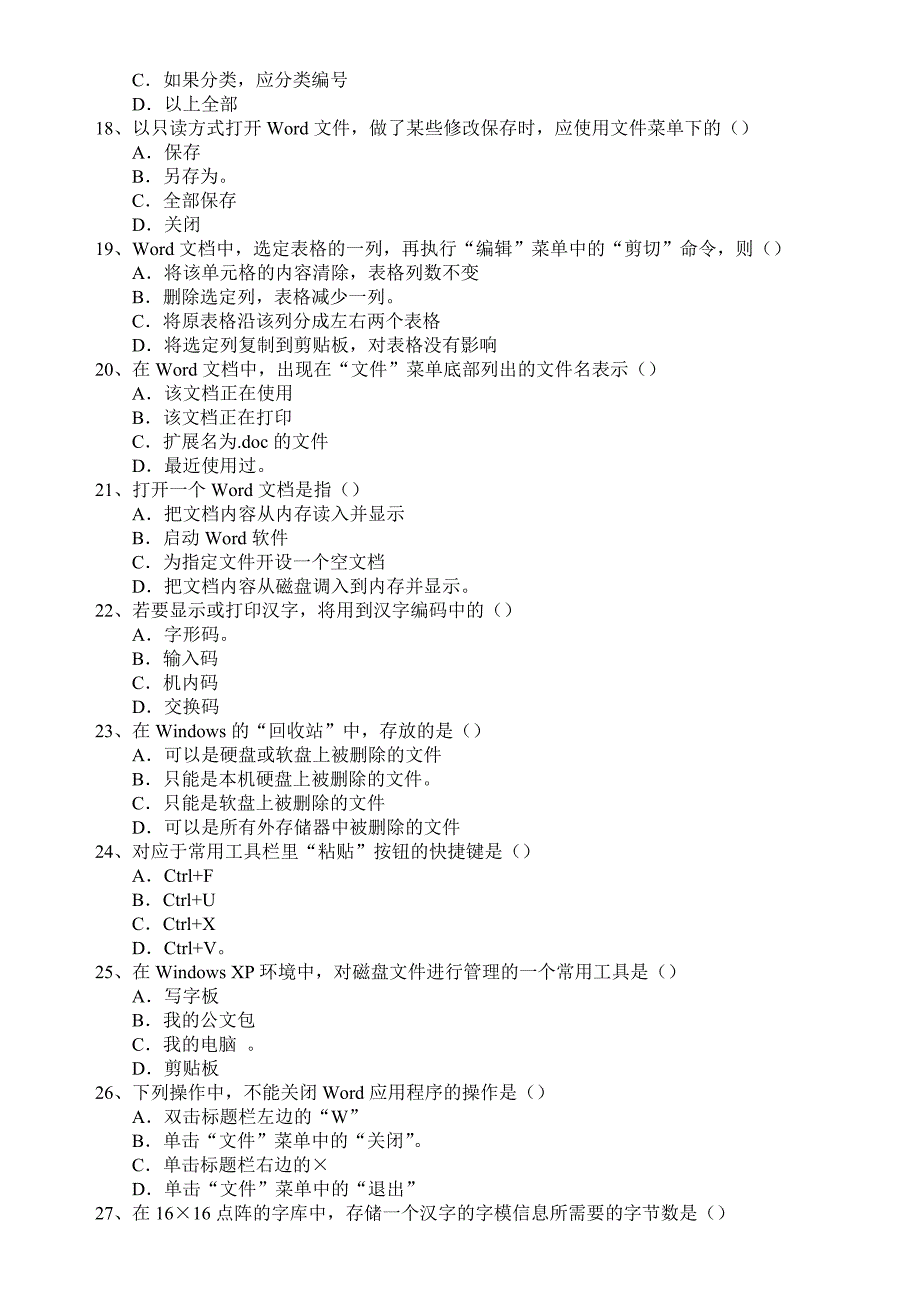 电算化模拟考试试题_第3页