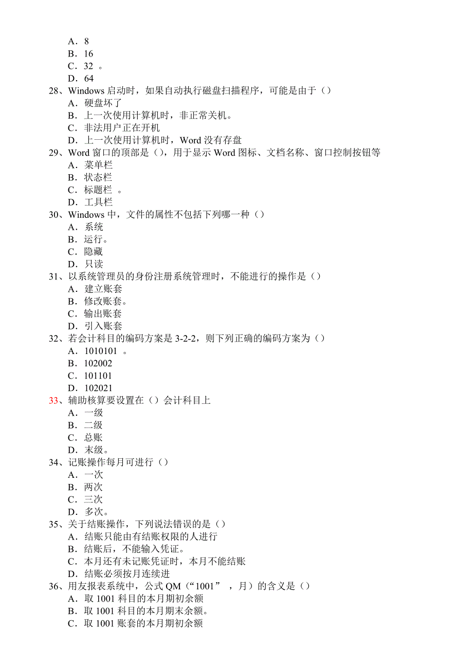 电算化模拟考试试题_第4页