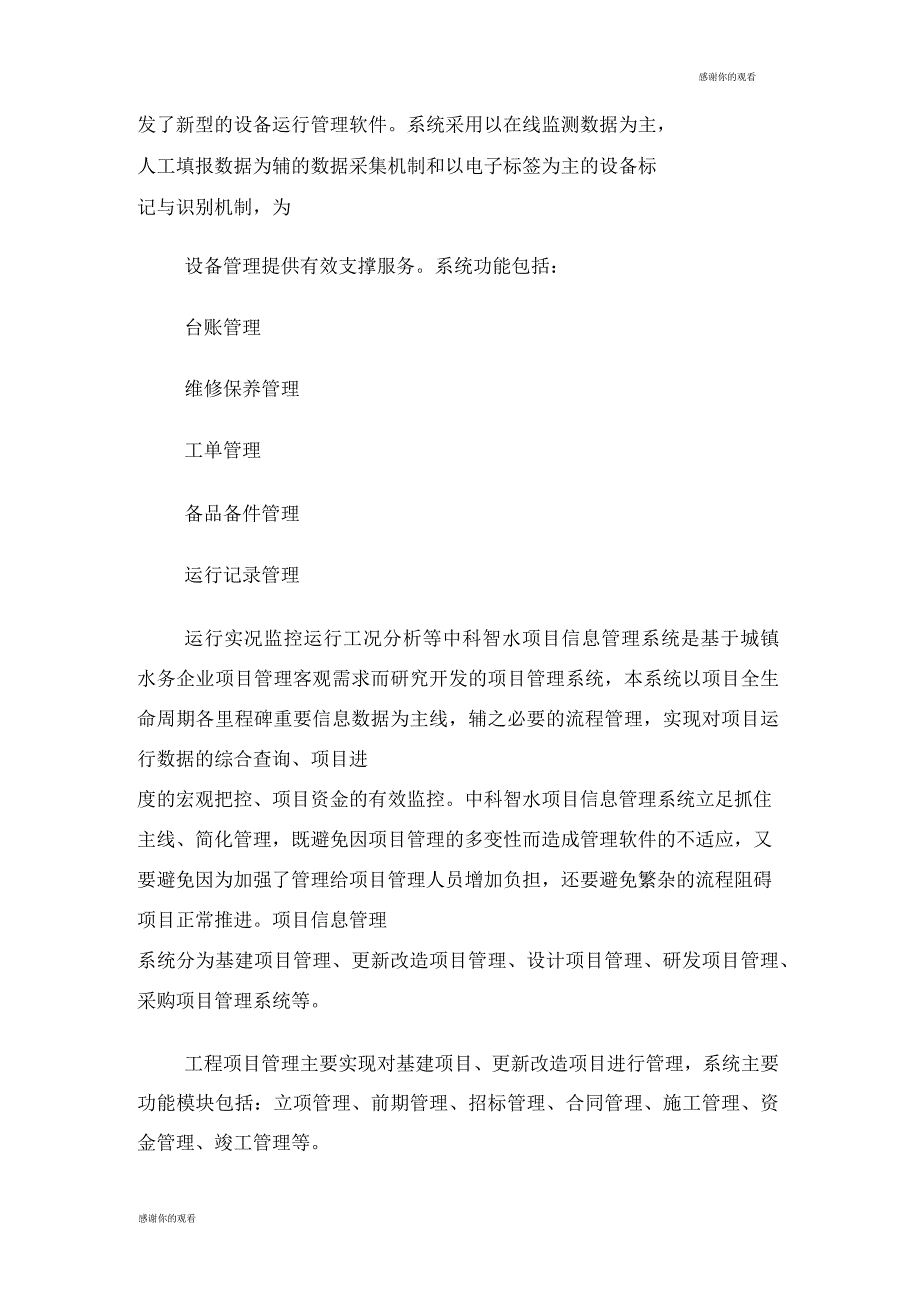 智慧水务运营管理解决方案_第3页