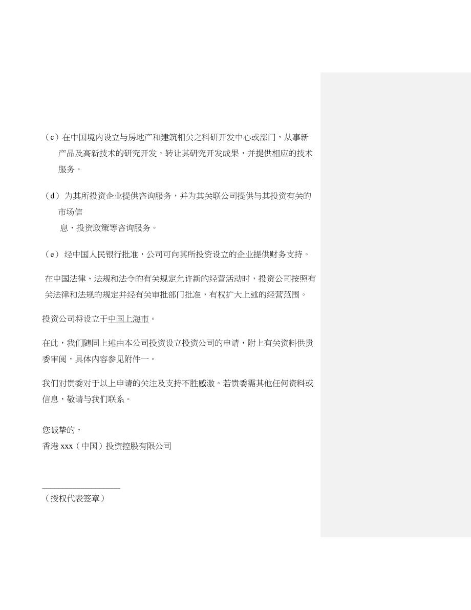 关于 申请批准在上海设立投资公司之事宜_第3页