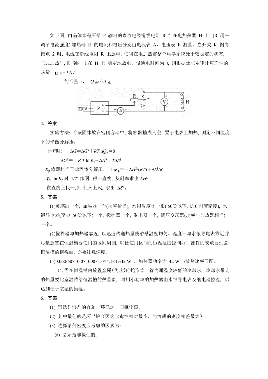 物理化学实验习题五_第4页