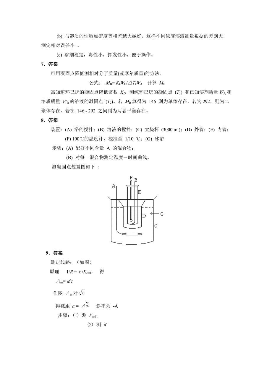 物理化学实验习题五_第5页