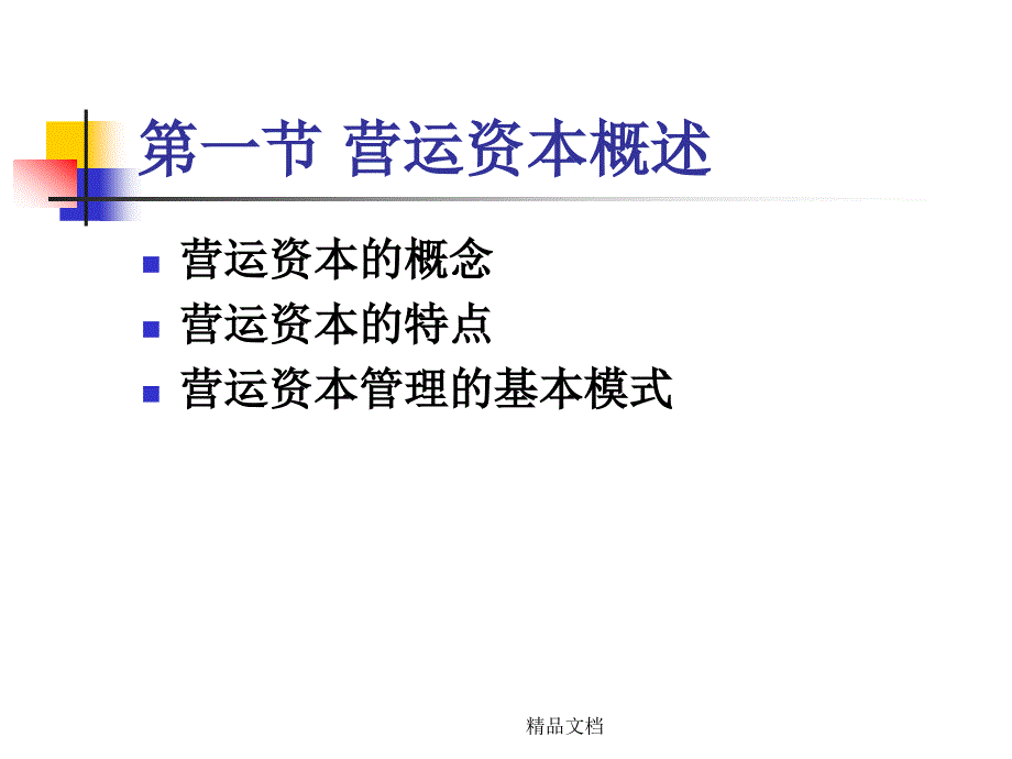 财务管理学第6章版27样版课件_第3页