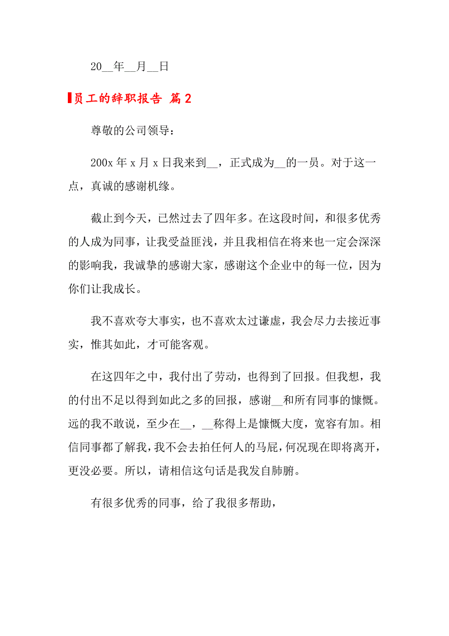 关于员工的辞职报告7篇_第2页