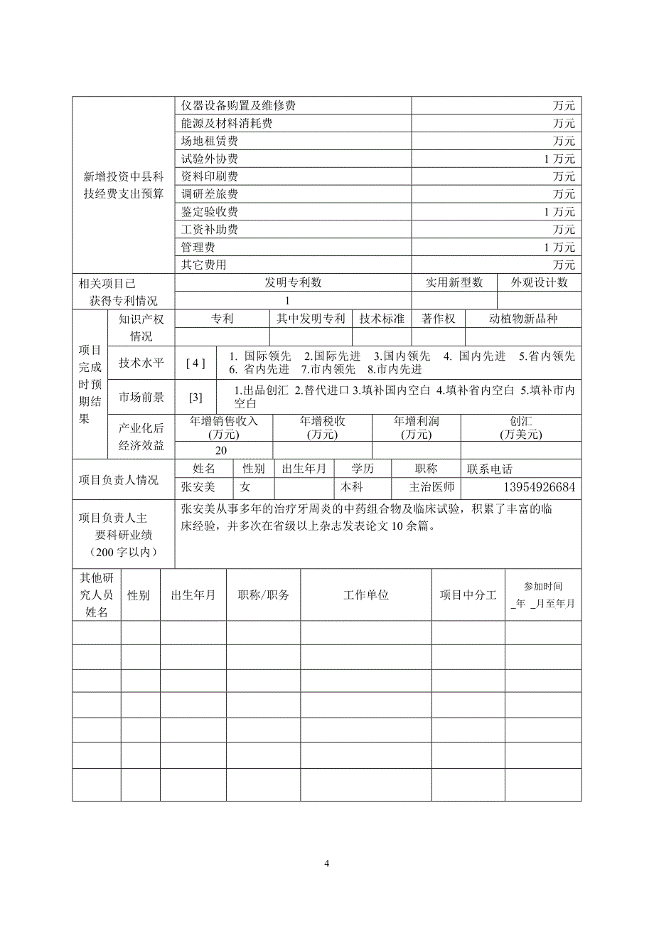 中药组合物治疗牙周炎.doc_第4页