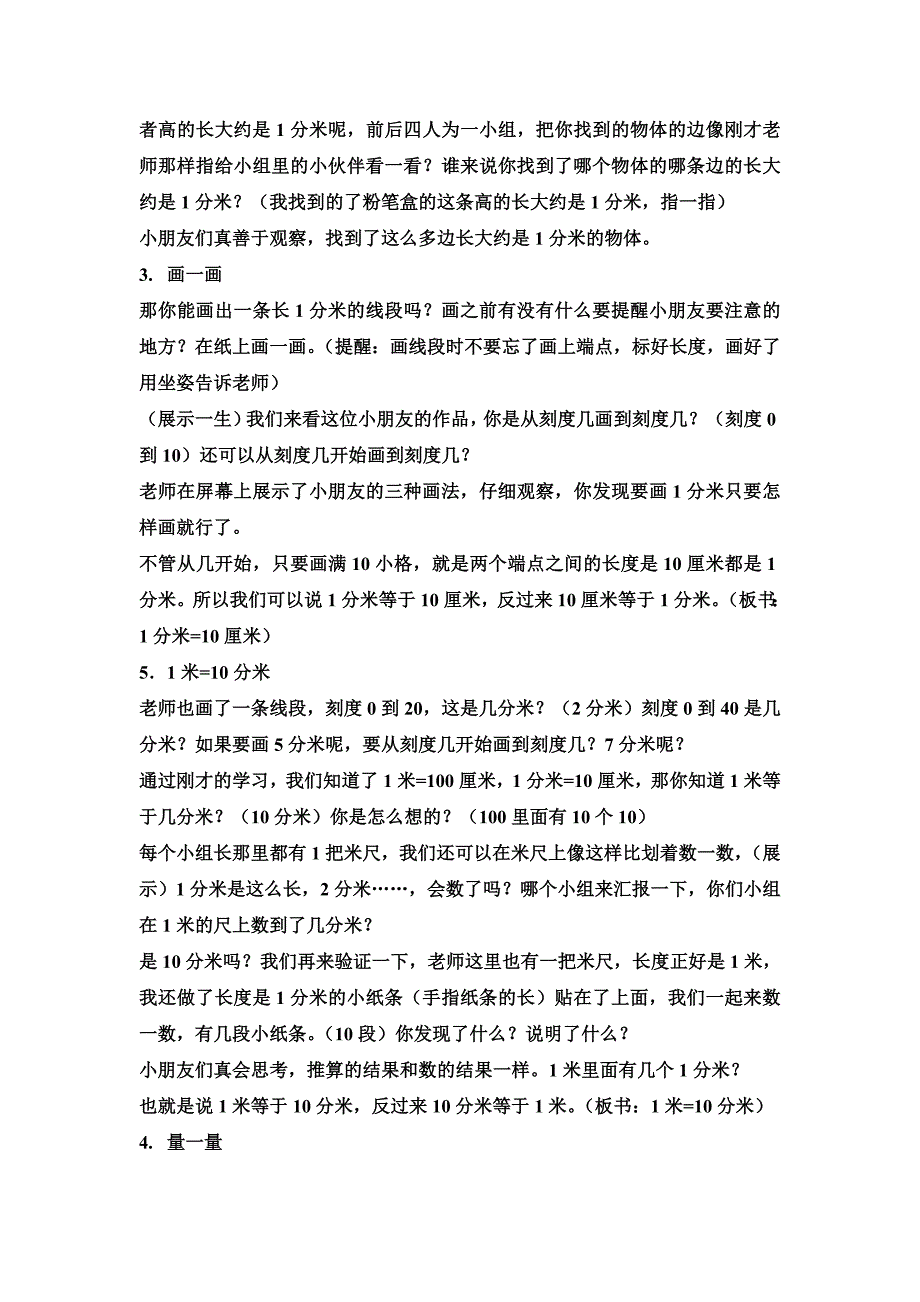 二年级数学《认识分米和毫米》优秀公开课教案_第2页