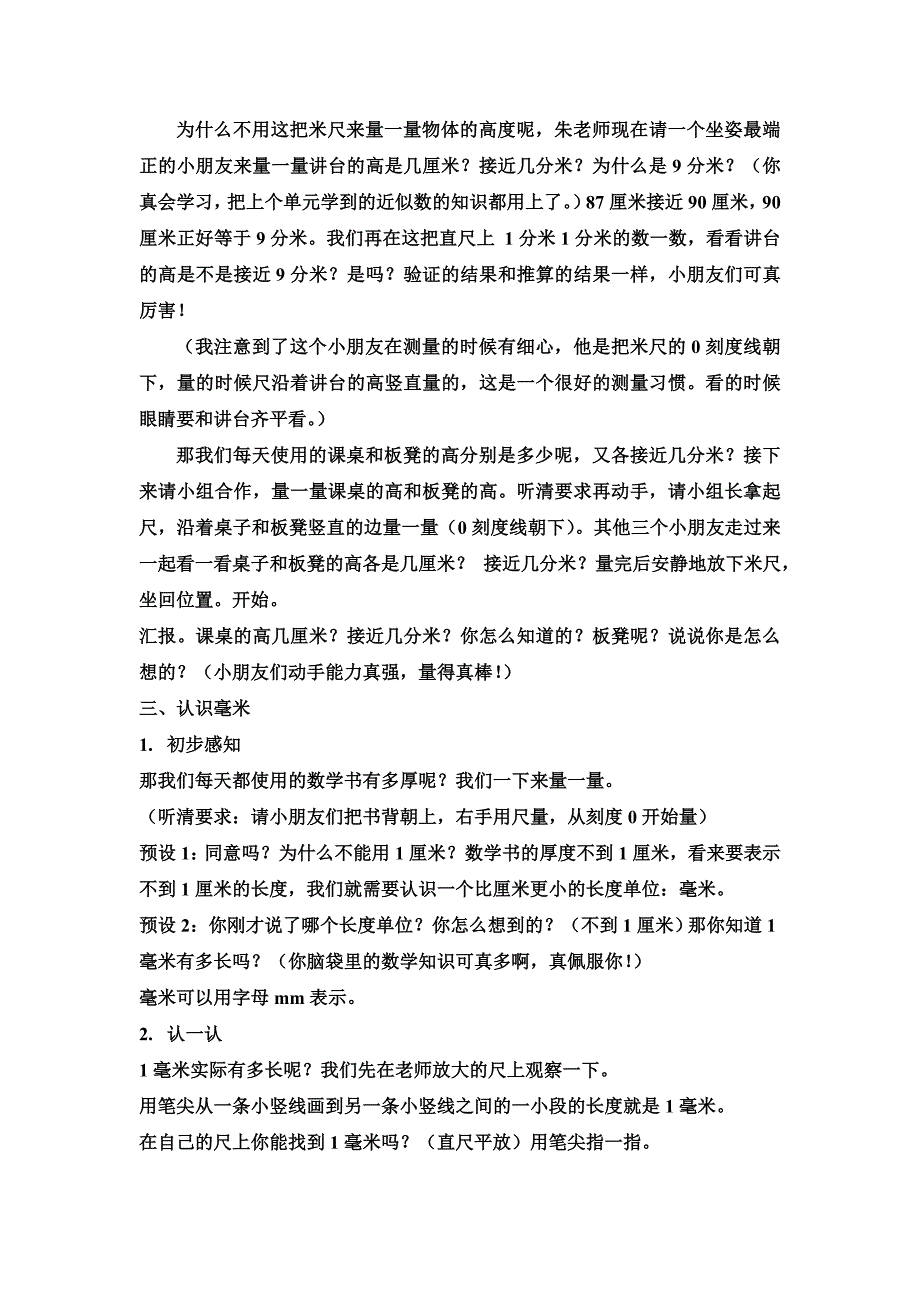 二年级数学《认识分米和毫米》优秀公开课教案_第3页