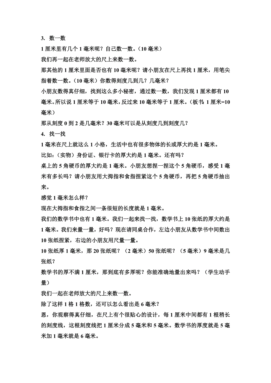 二年级数学《认识分米和毫米》优秀公开课教案_第4页