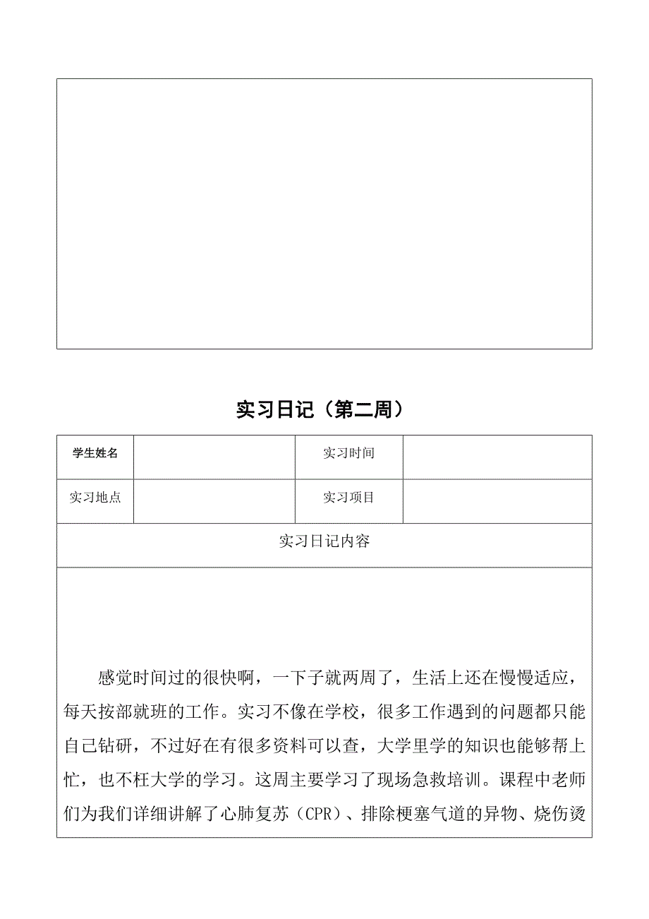 (完整word版)空乘专业实习报告(word文档良心出品).doc_第2页