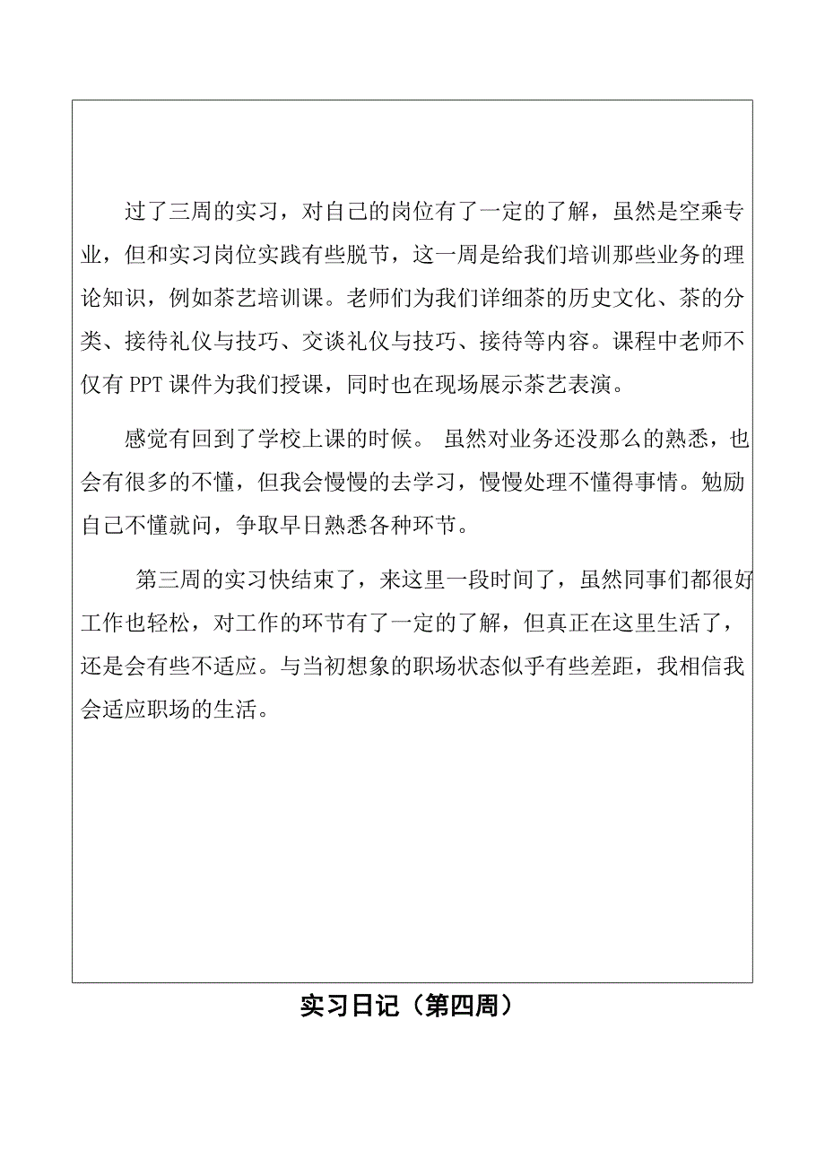 (完整word版)空乘专业实习报告(word文档良心出品).doc_第4页