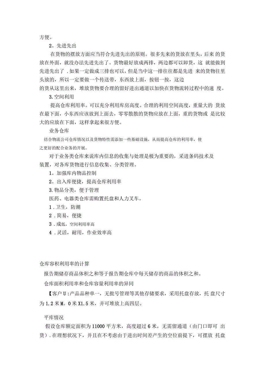 仓库利用率实操方法分析和仓库容积利用率的计算(附案例)_第2页