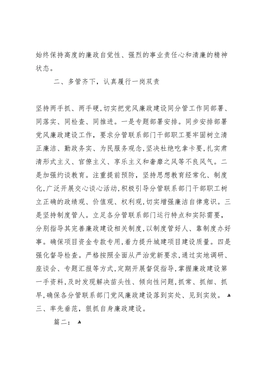 履行一岗双责情况报告范文2_第2页