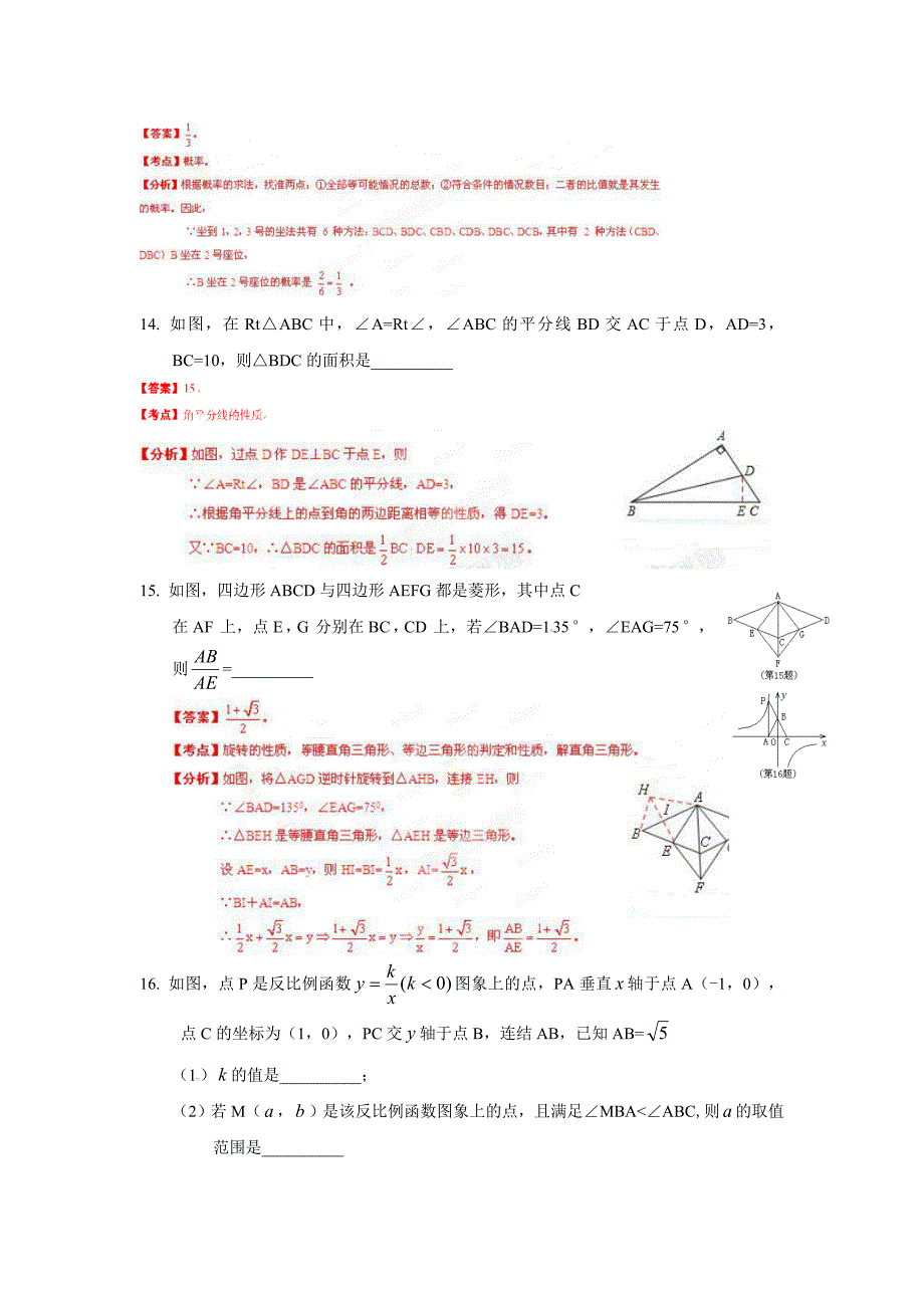 【名校精品】浙江丽水中考数学试题精品解析版_第5页