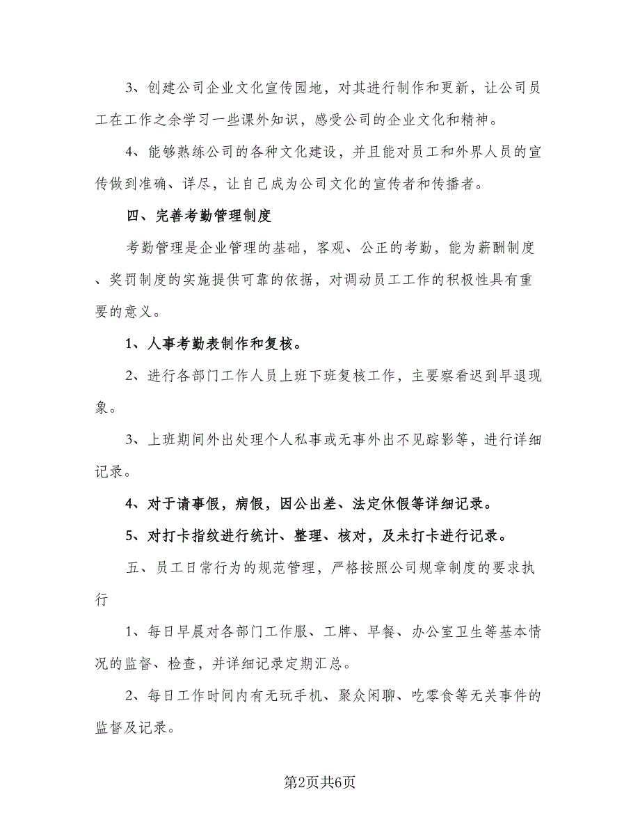 2023年前台文员工作计划格式范文（2篇）.doc_第2页