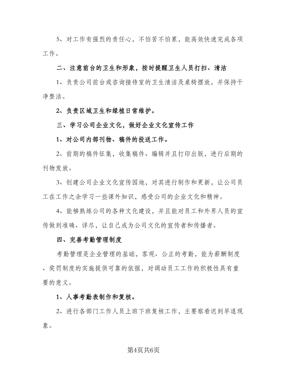 2023年前台文员工作计划格式范文（2篇）.doc_第4页