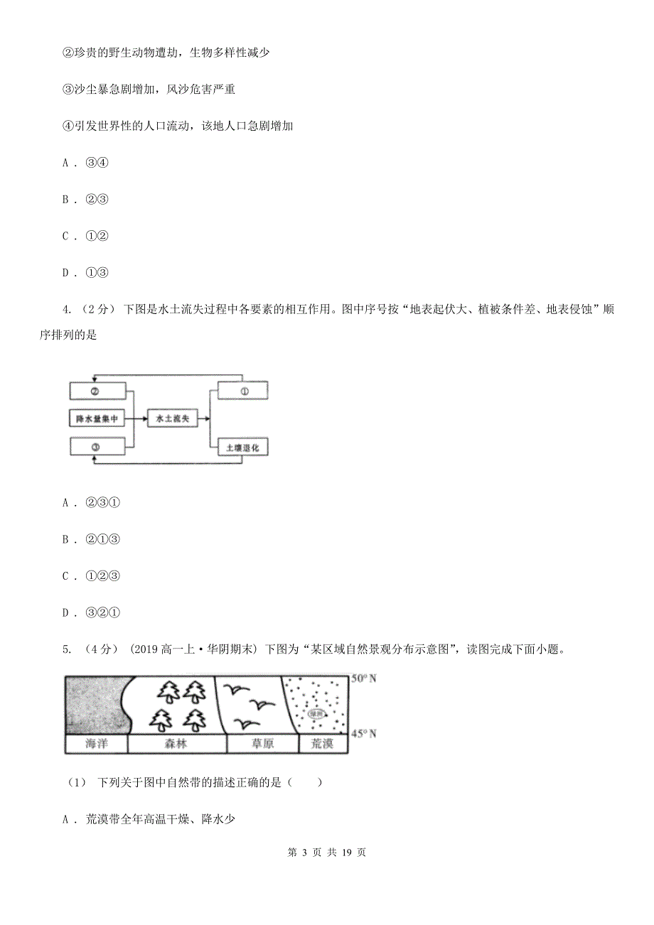安徽省六安市高一下学期地理起始考试卷_第3页