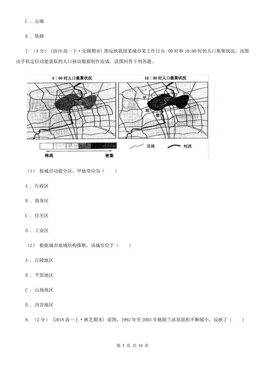 安徽省六安市高一下学期地理起始考试卷_第5页