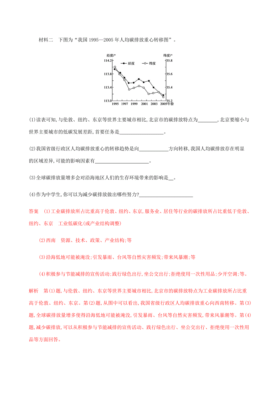 （江苏专用）高考地理总复习 第十八章 本章教师备用题（教师专用）-人教版高三地理试题_第3页