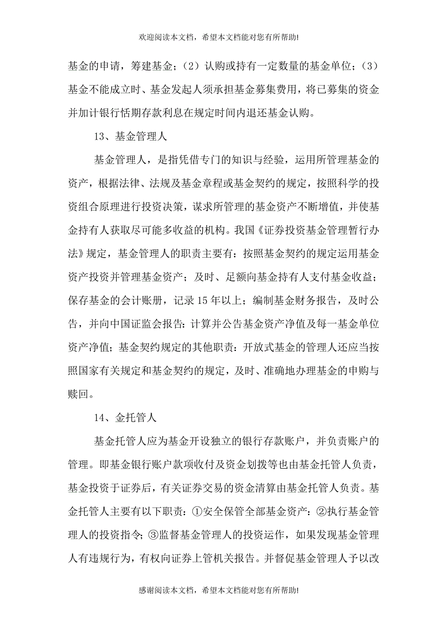 2021中财金融考研笔记资料精华（一）_第4页