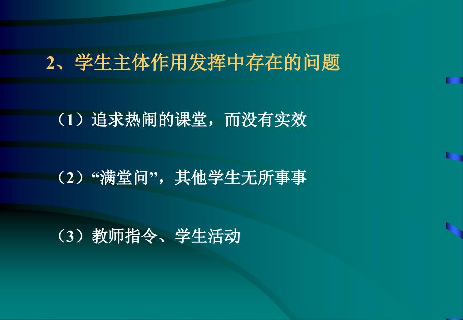 章节堂教学在艺术生活中行走刘旭_第4页