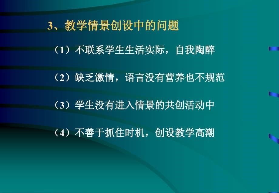 章节堂教学在艺术生活中行走刘旭_第5页