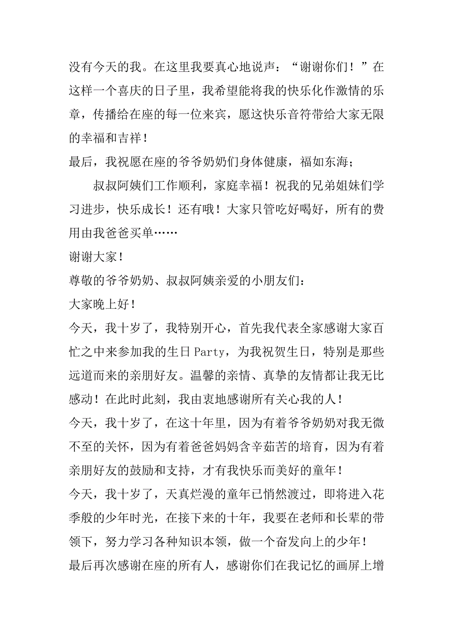 2023年三分钟30岁生日庆典致辞稿7篇_第2页