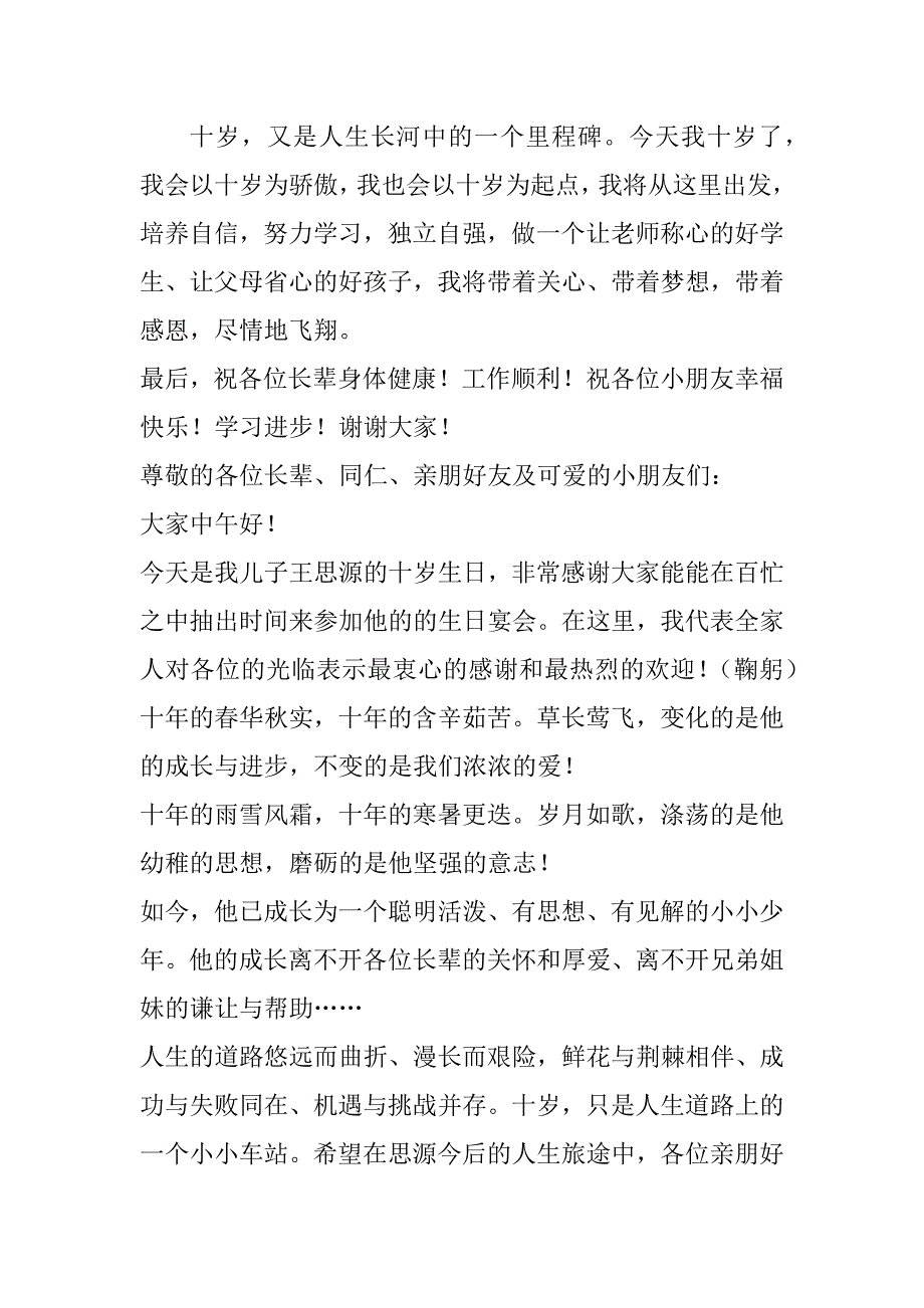 2023年三分钟30岁生日庆典致辞稿7篇_第4页