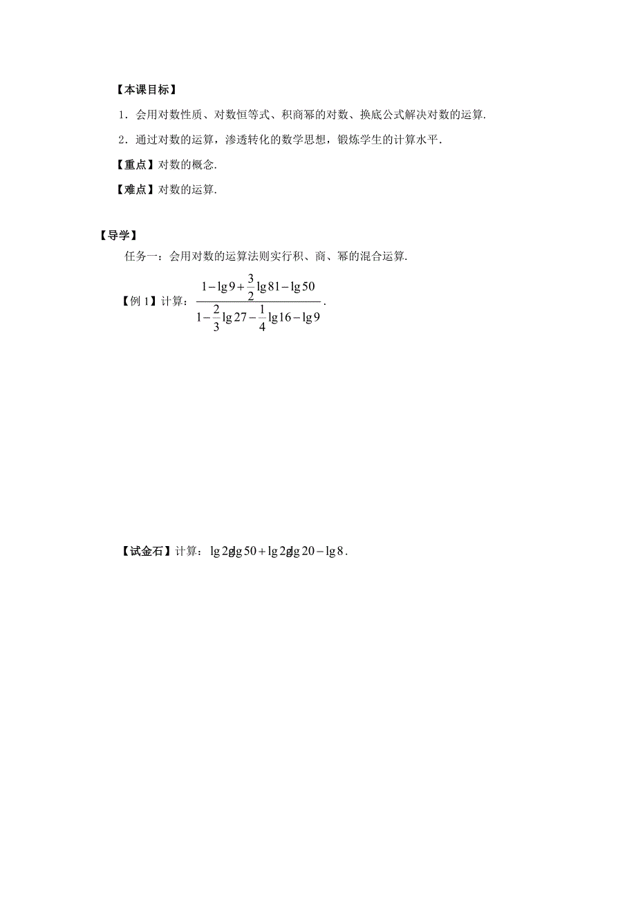 对数运算导学案_第2页