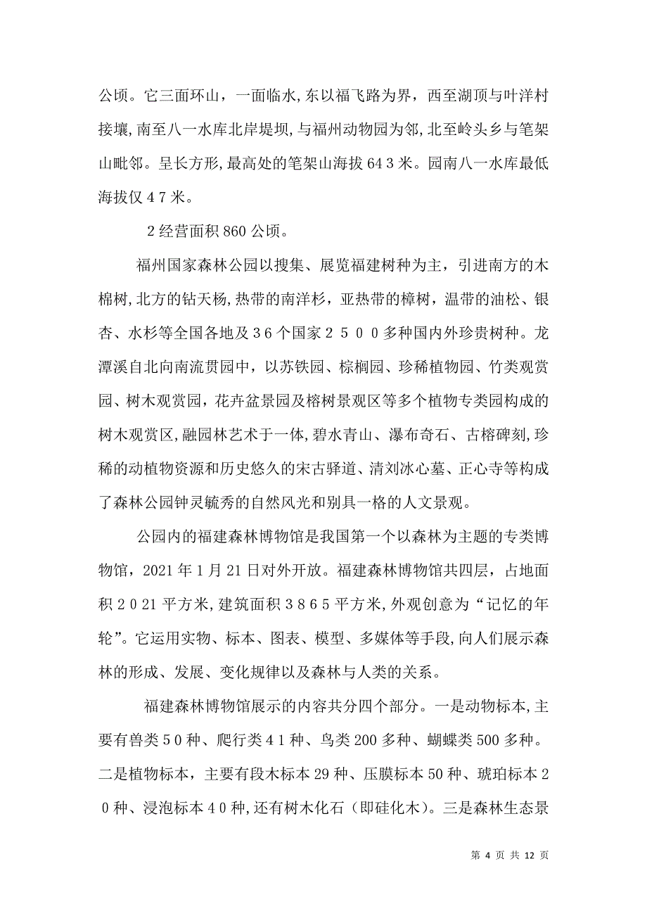 马文文土地心得_第4页