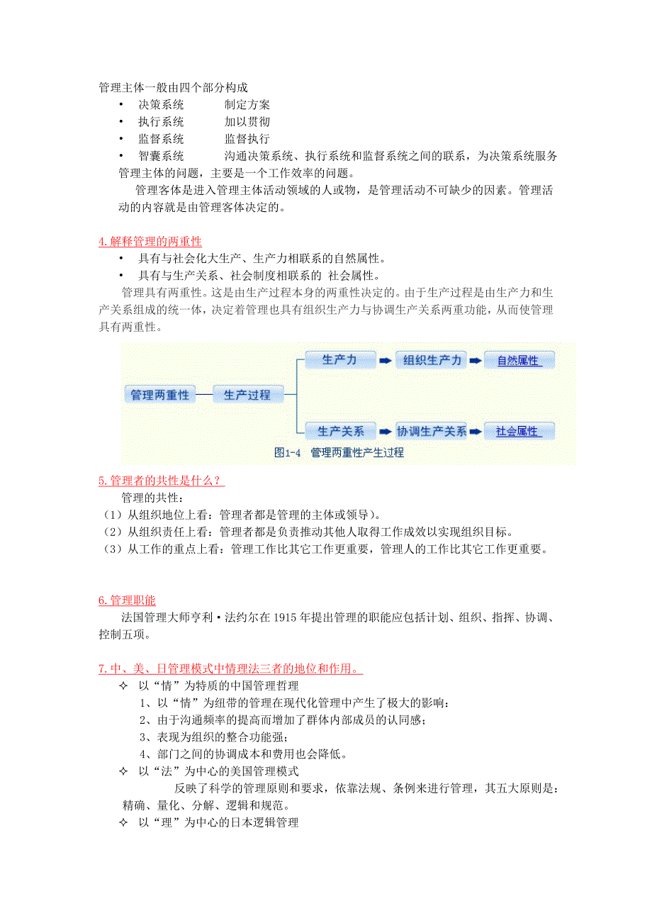 管理学原理复习汇总.doc_第2页