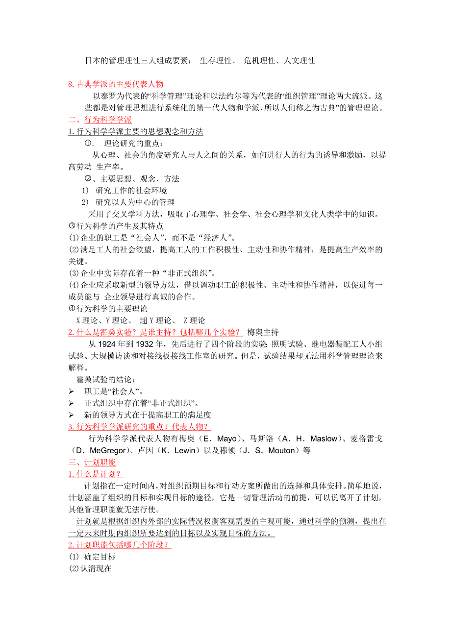 管理学原理复习汇总.doc_第3页