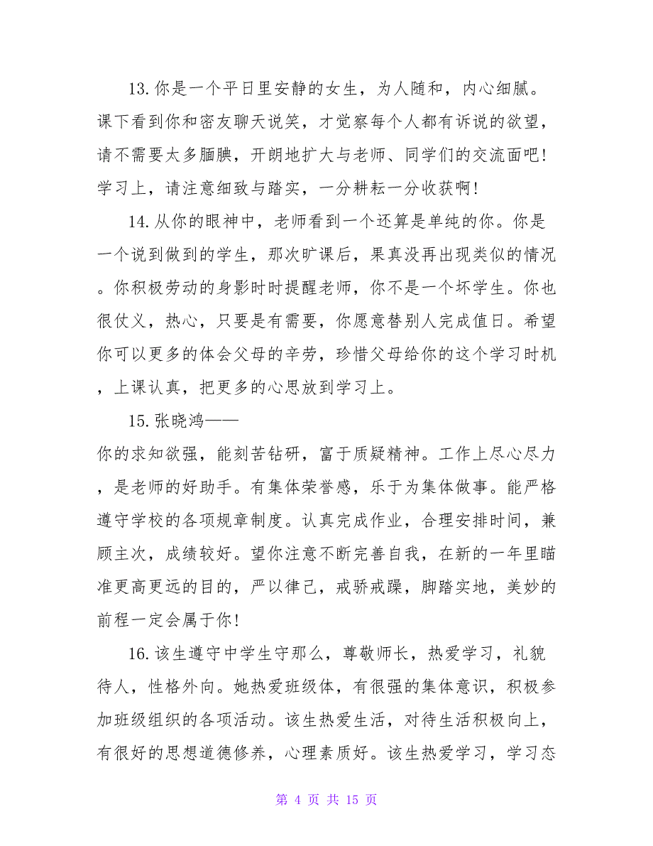 高二上学期期末评语2.doc_第4页