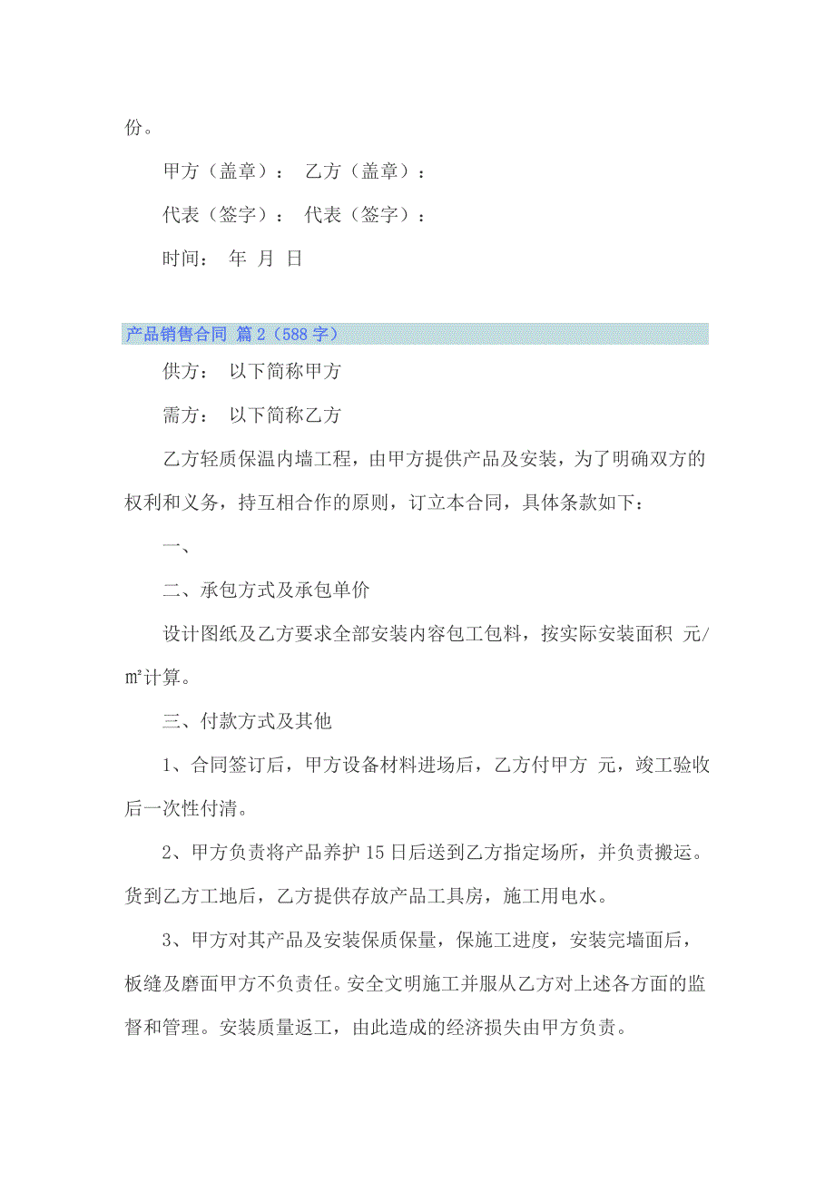 2022年实用的产品销售合同集锦8篇_第3页