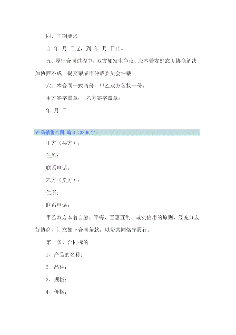 2022年实用的产品销售合同集锦8篇_第4页