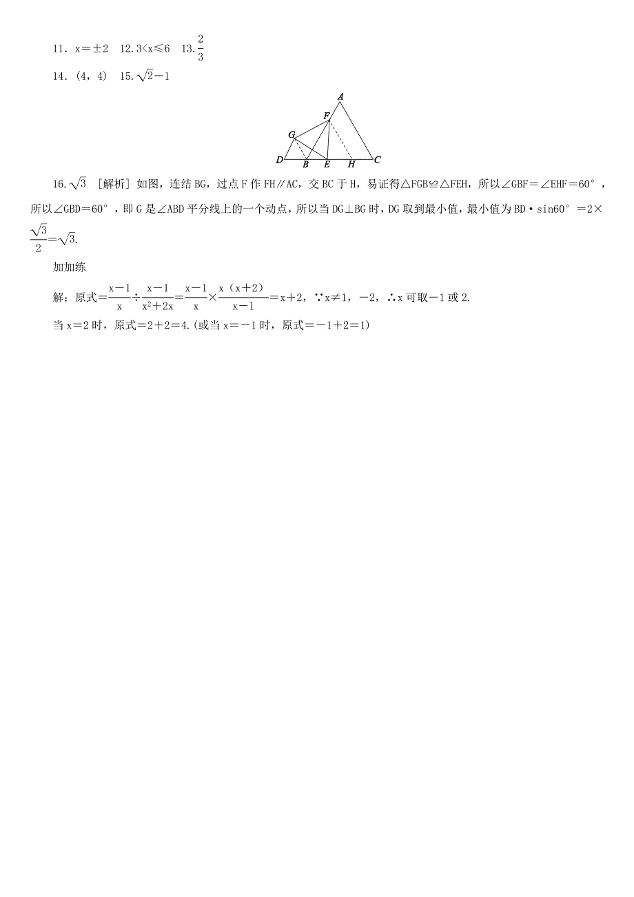 【最新资料】浙江地区中考数学总复习：选择填空限时训练7含答案_第4页