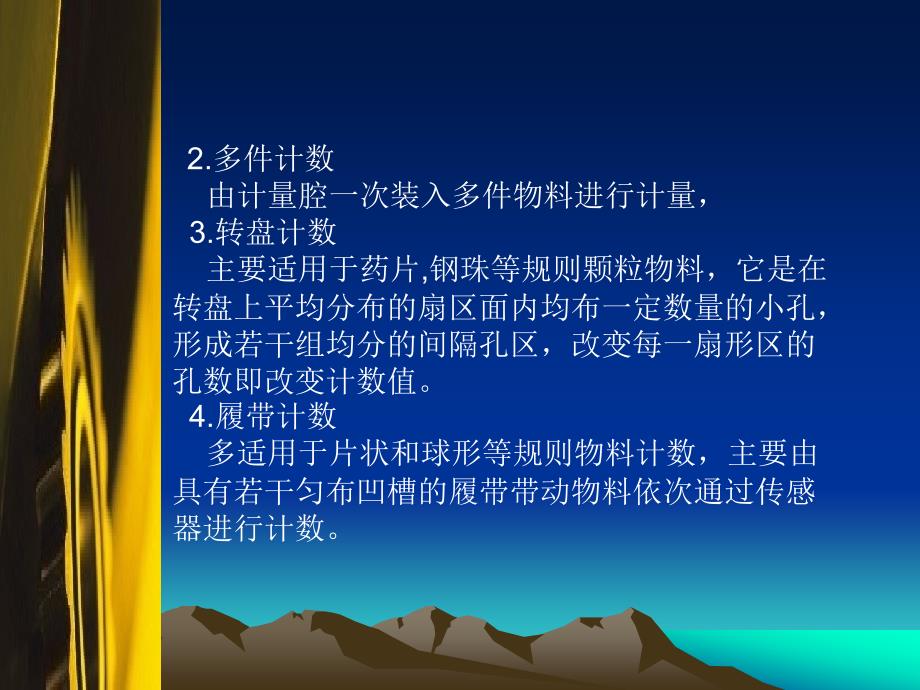 1.掌握基本的计量方法2.掌握容积式称重式计数式等典_第3页