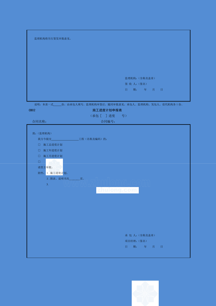 施工工作常用表格共105页secret_第5页